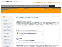 Tablet Screenshot of a-team.com.tw